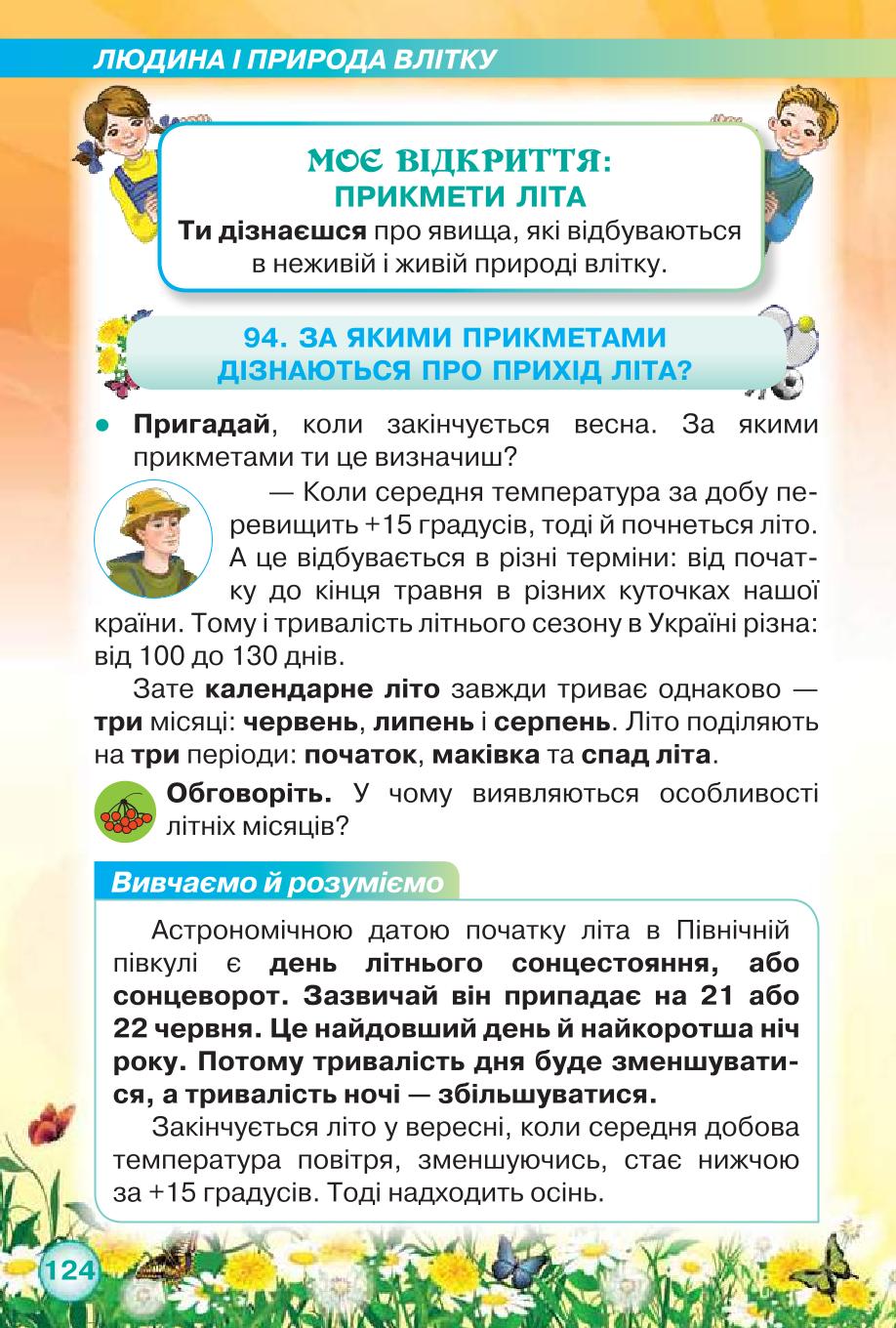 Мініатюра 124
