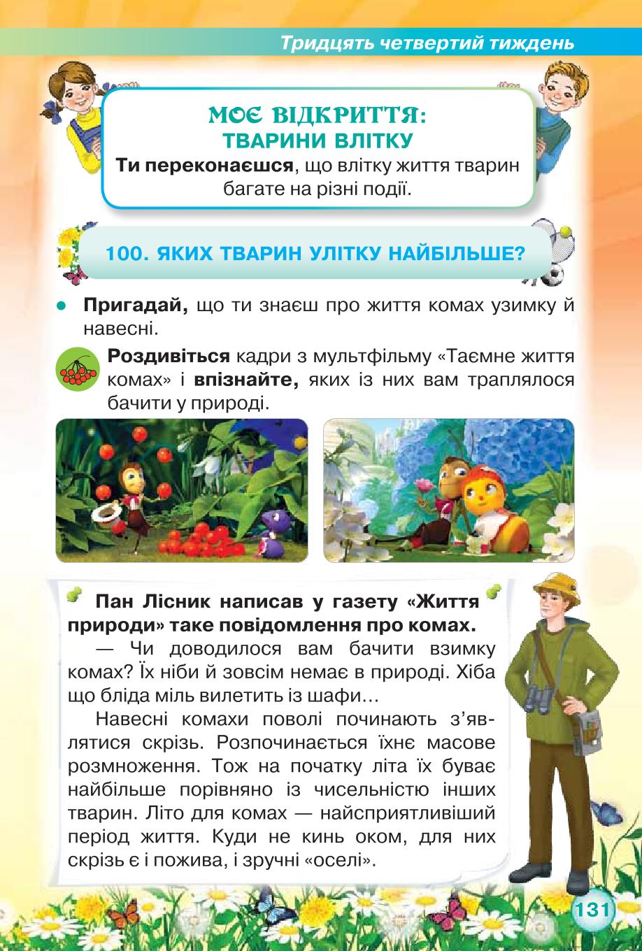 Мініатюра 131