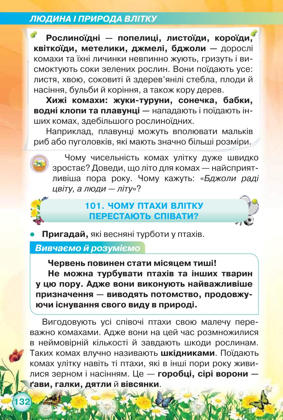Мініатюра 132