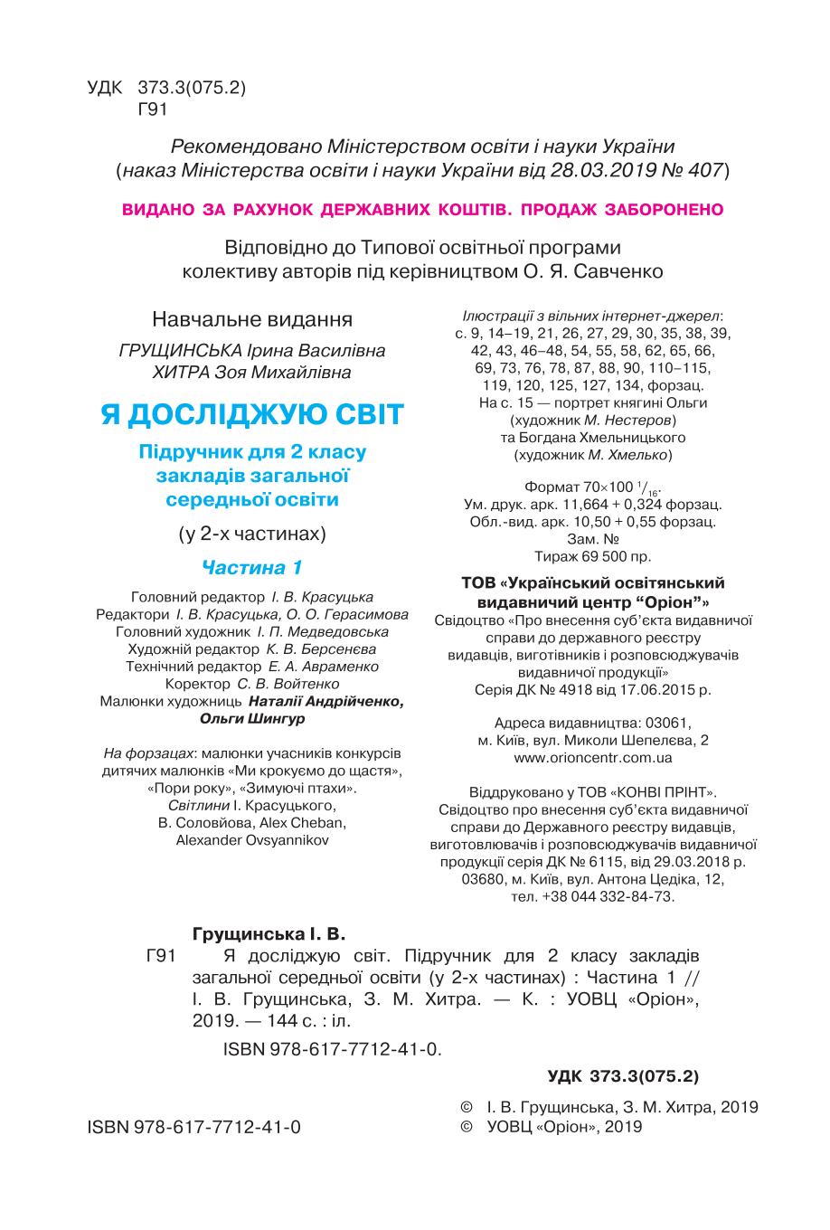 Мініатюра 2