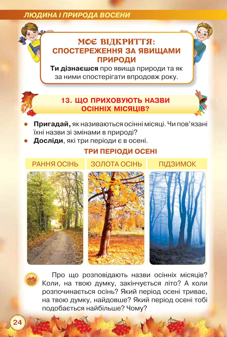 Мініатюра 24