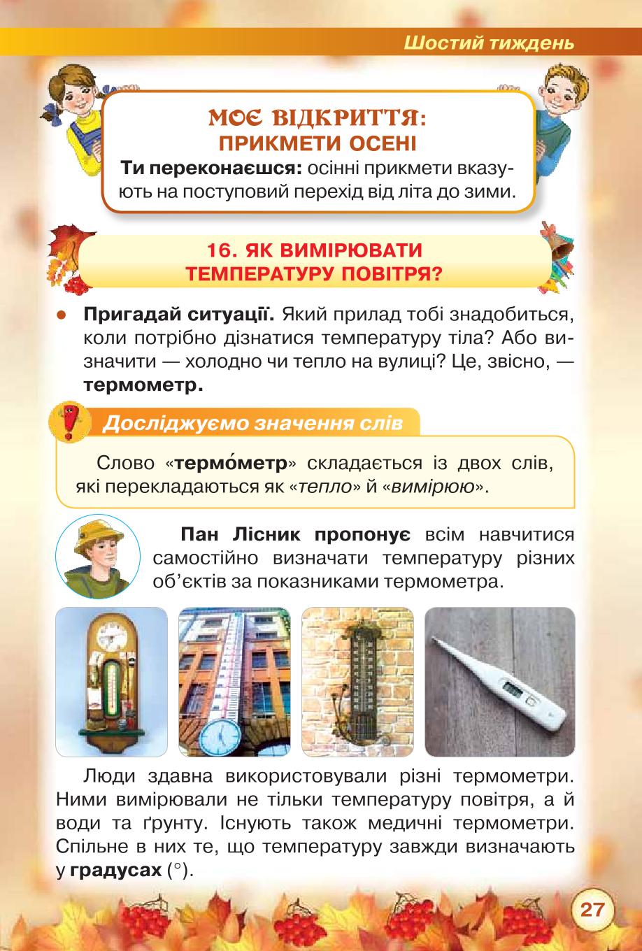Мініатюра 27