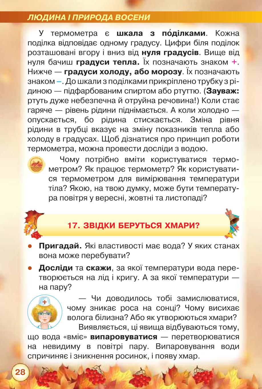 Мініатюра 28