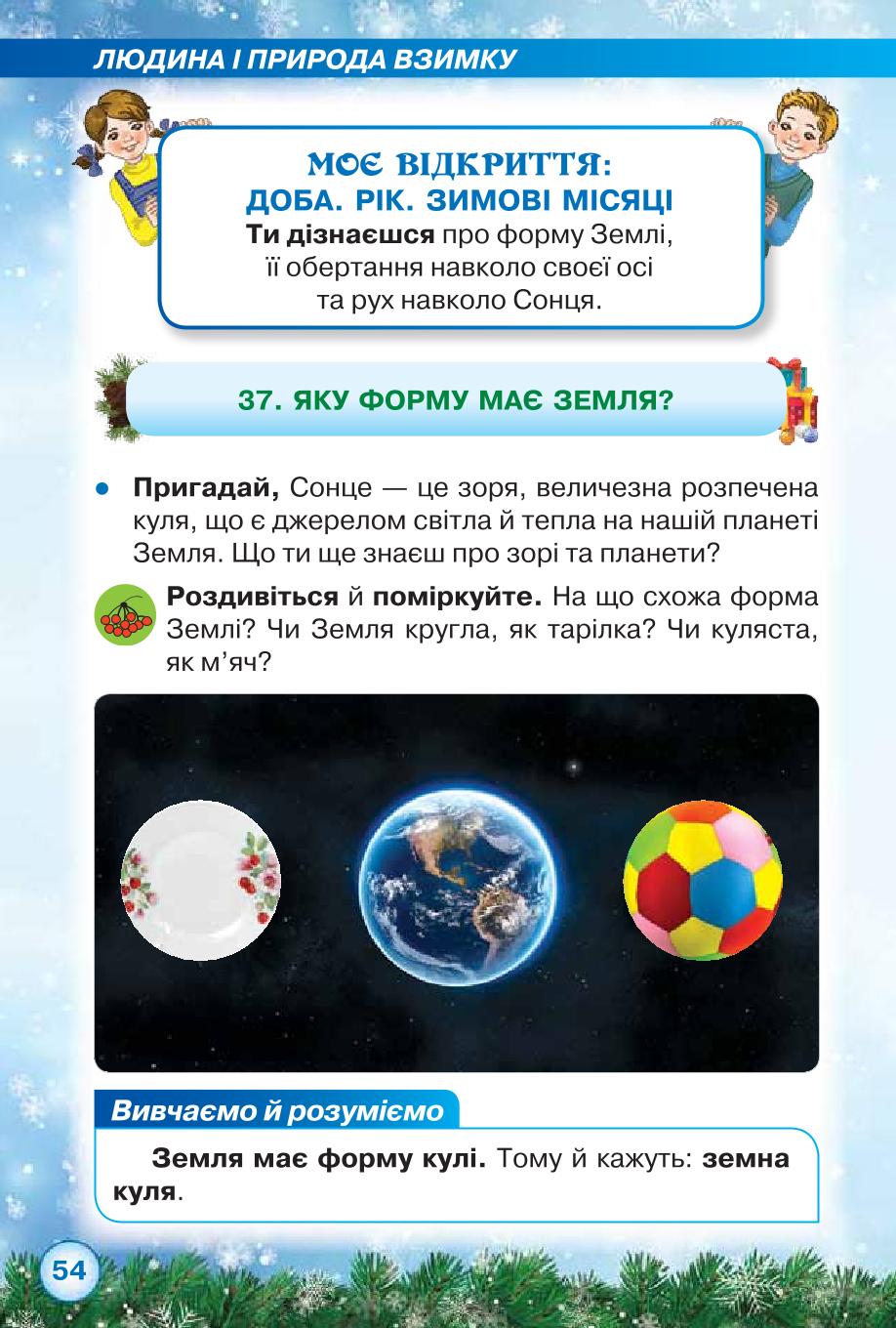 Мініатюра 54