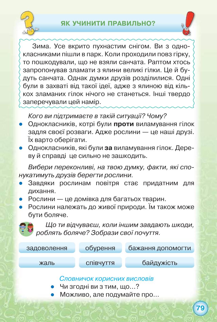 Мініатюра 79