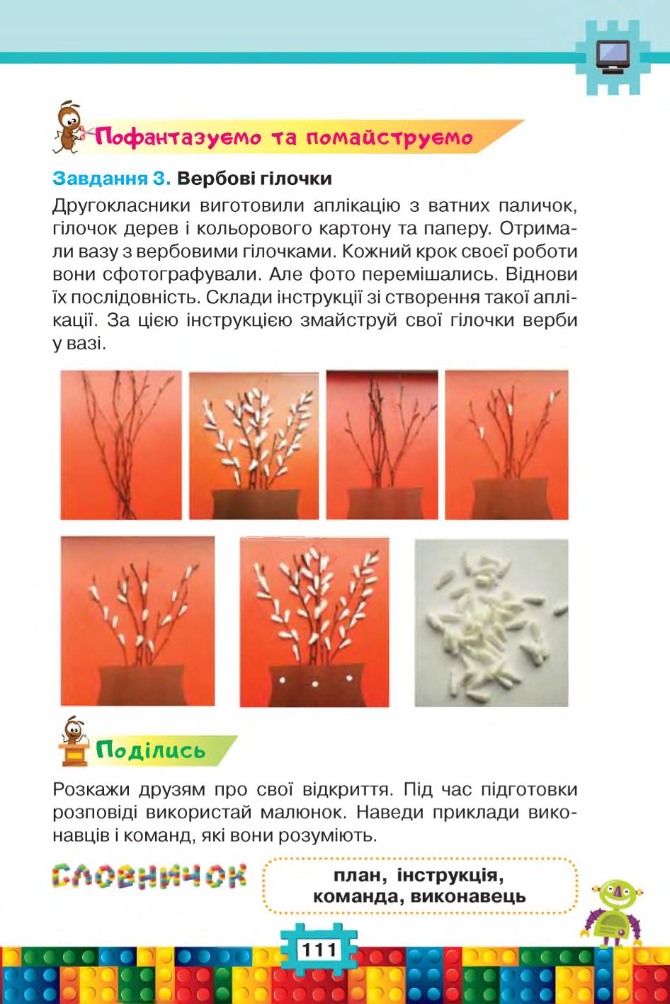 Мініатюра 111