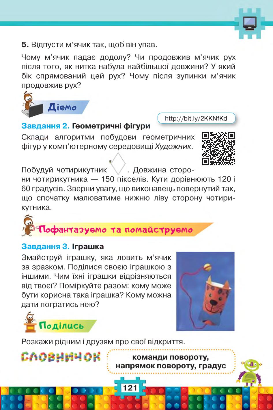 Мініатюра 121