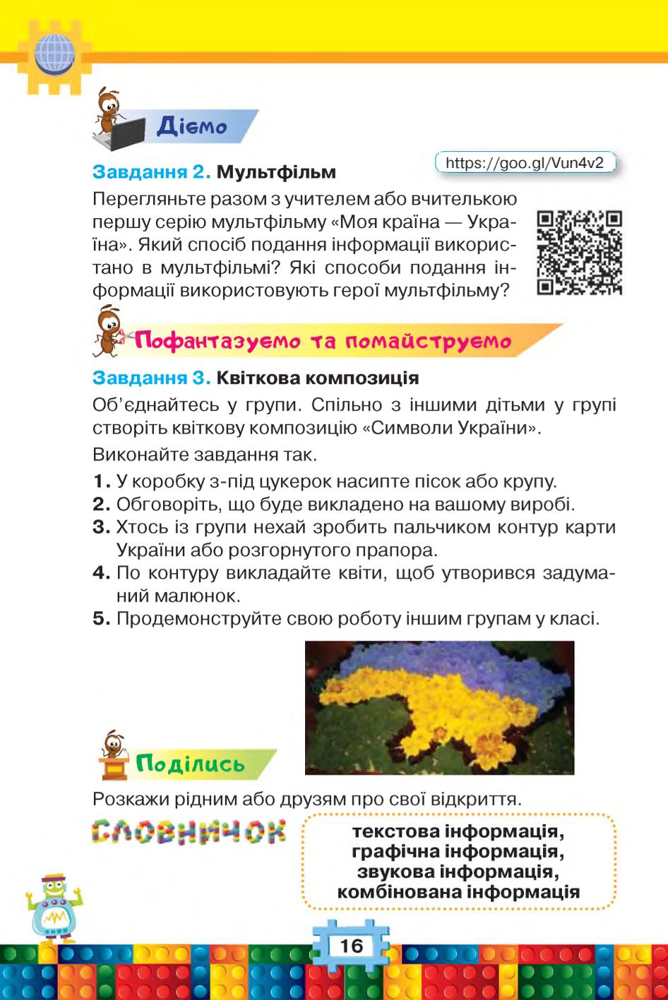Мініатюра 16