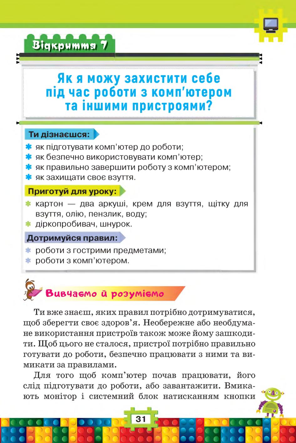 Мініатюра 31
