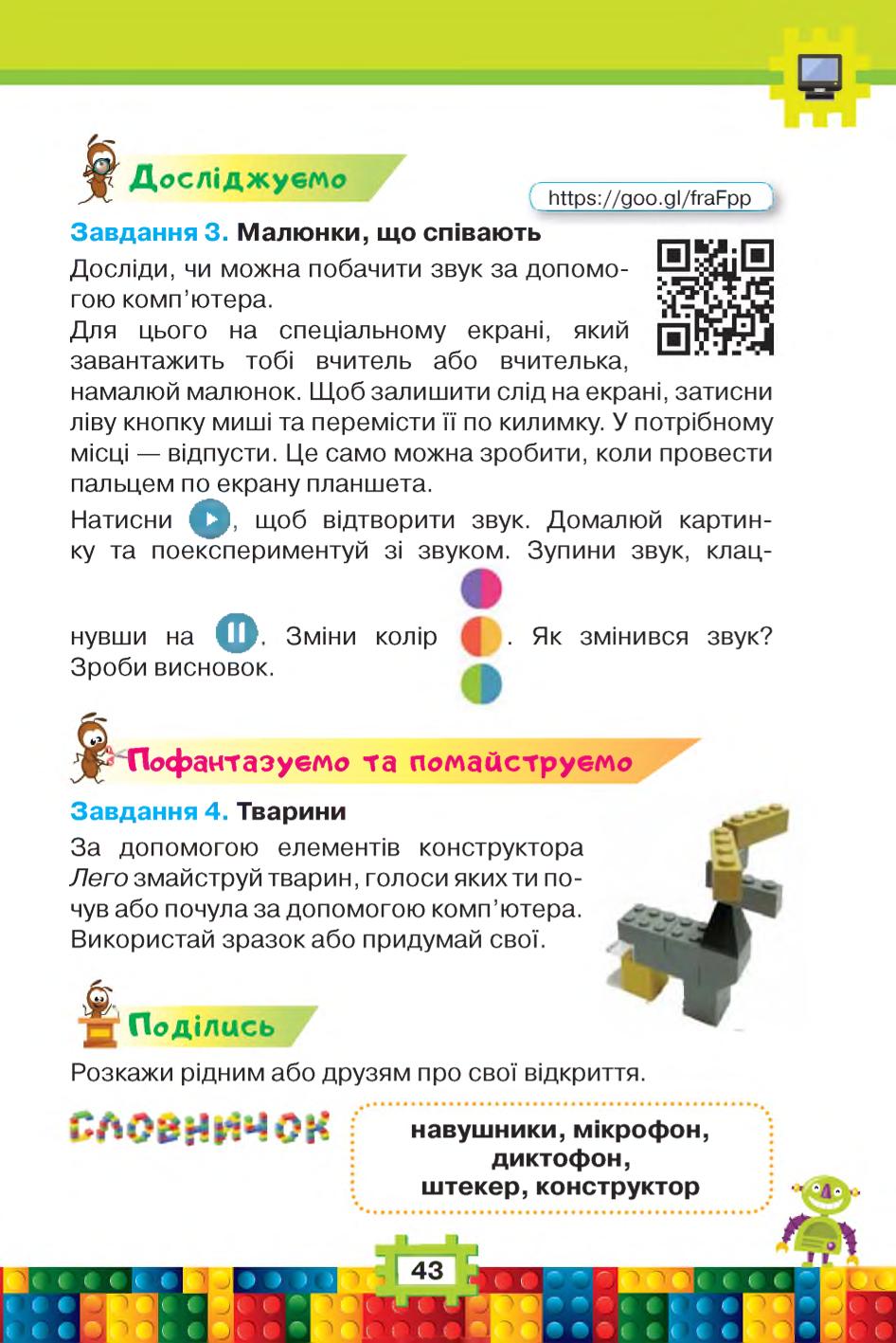 Мініатюра 43