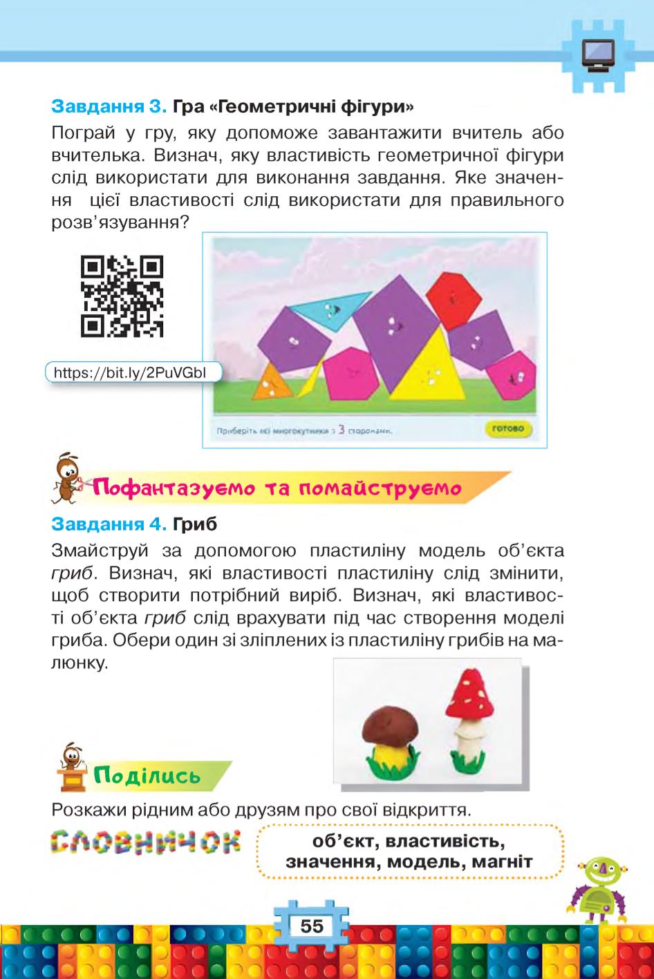 Мініатюра 55