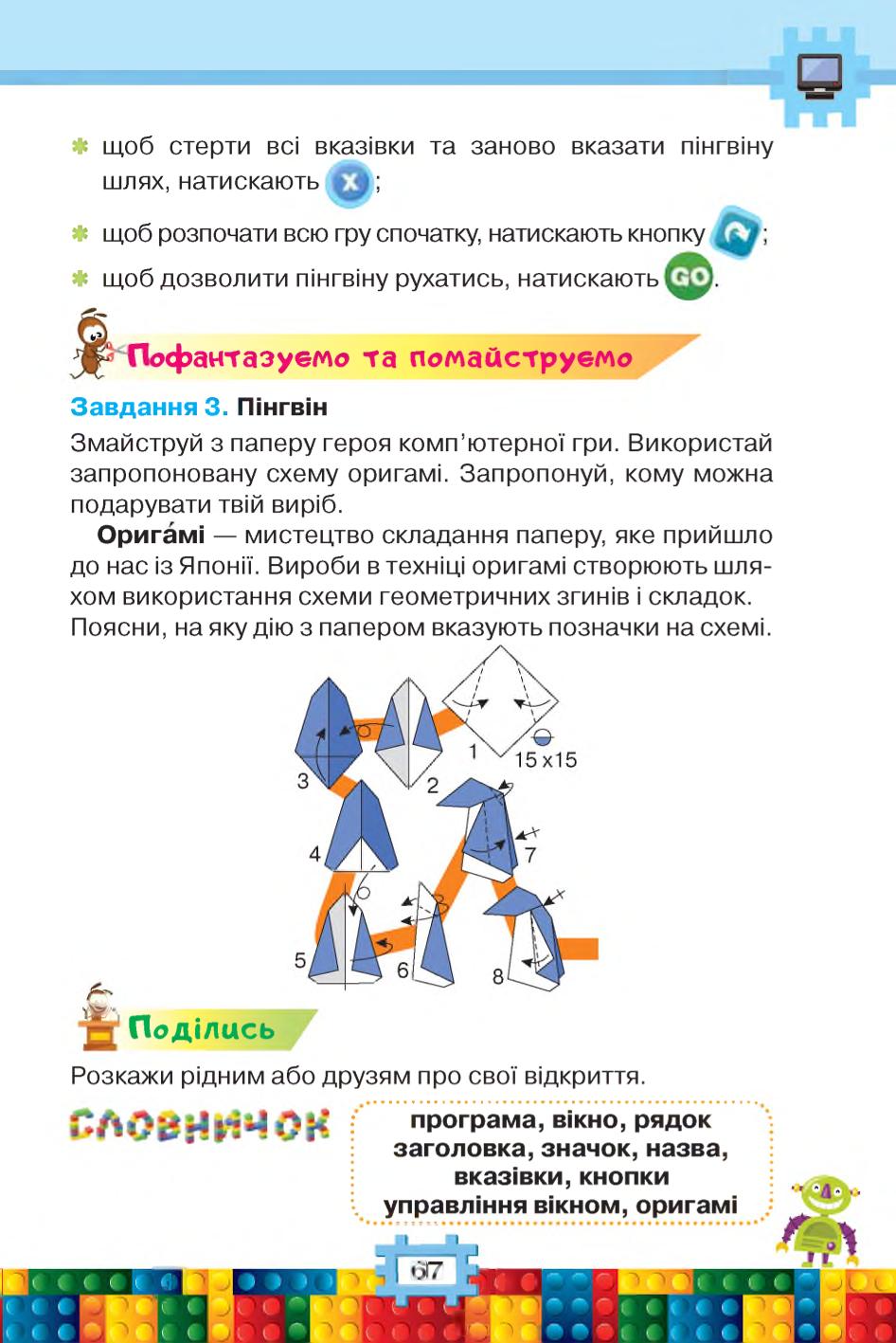 Мініатюра 67