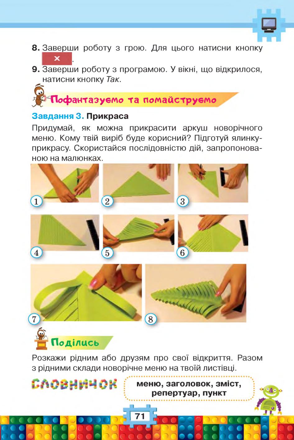 Мініатюра 71