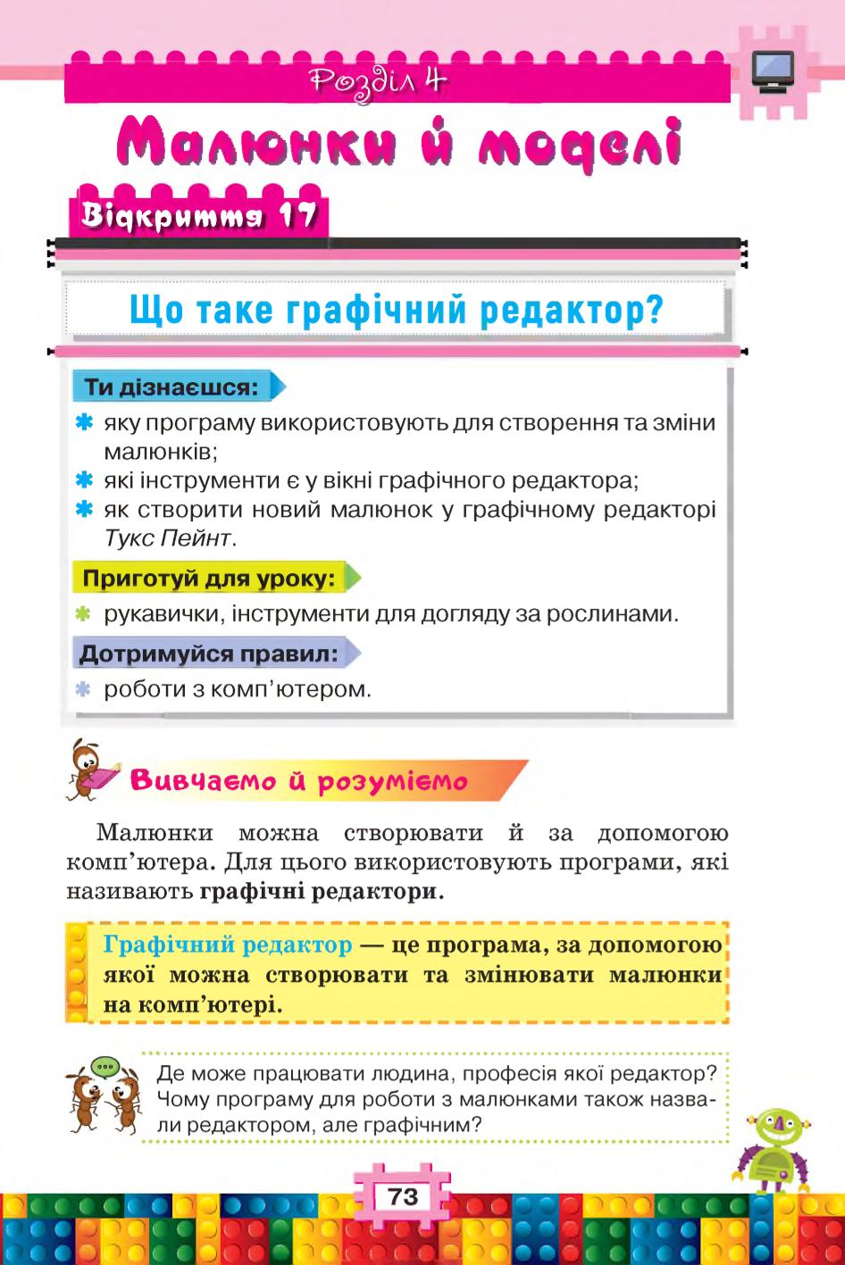 Мініатюра 73
