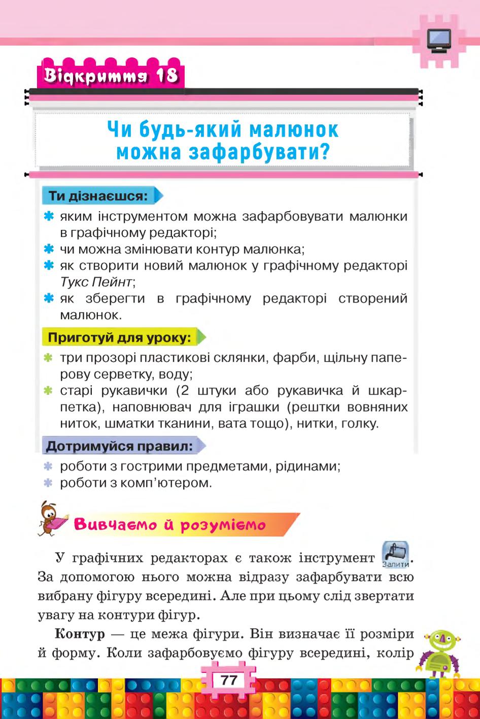 Мініатюра 77