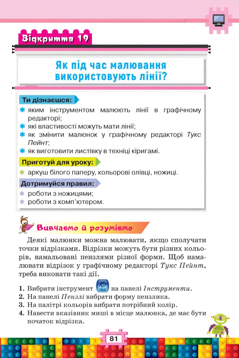 Мініатюра 81
