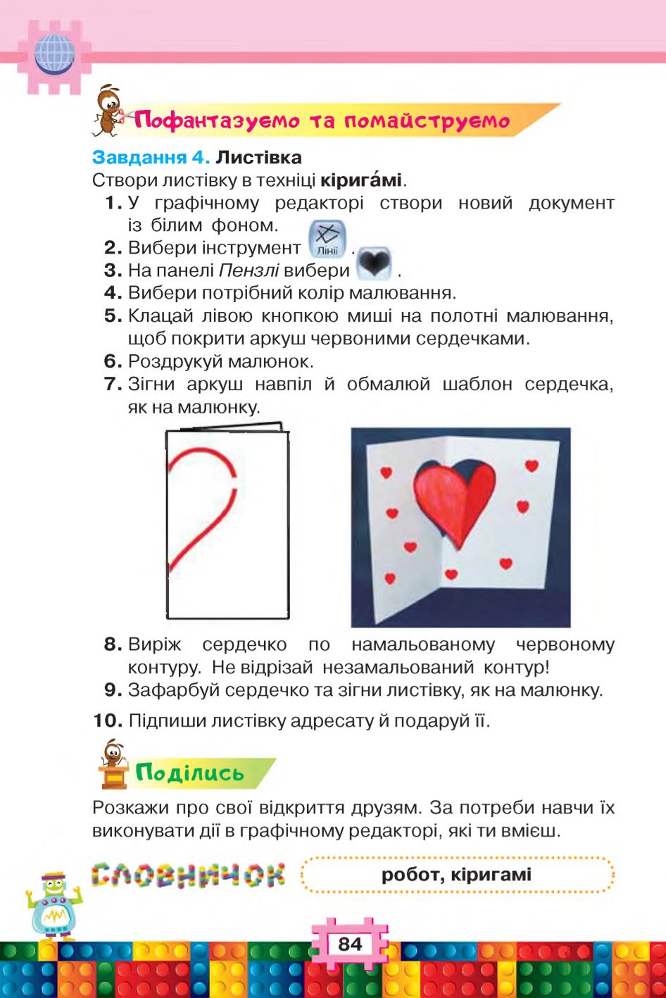 Мініатюра 84