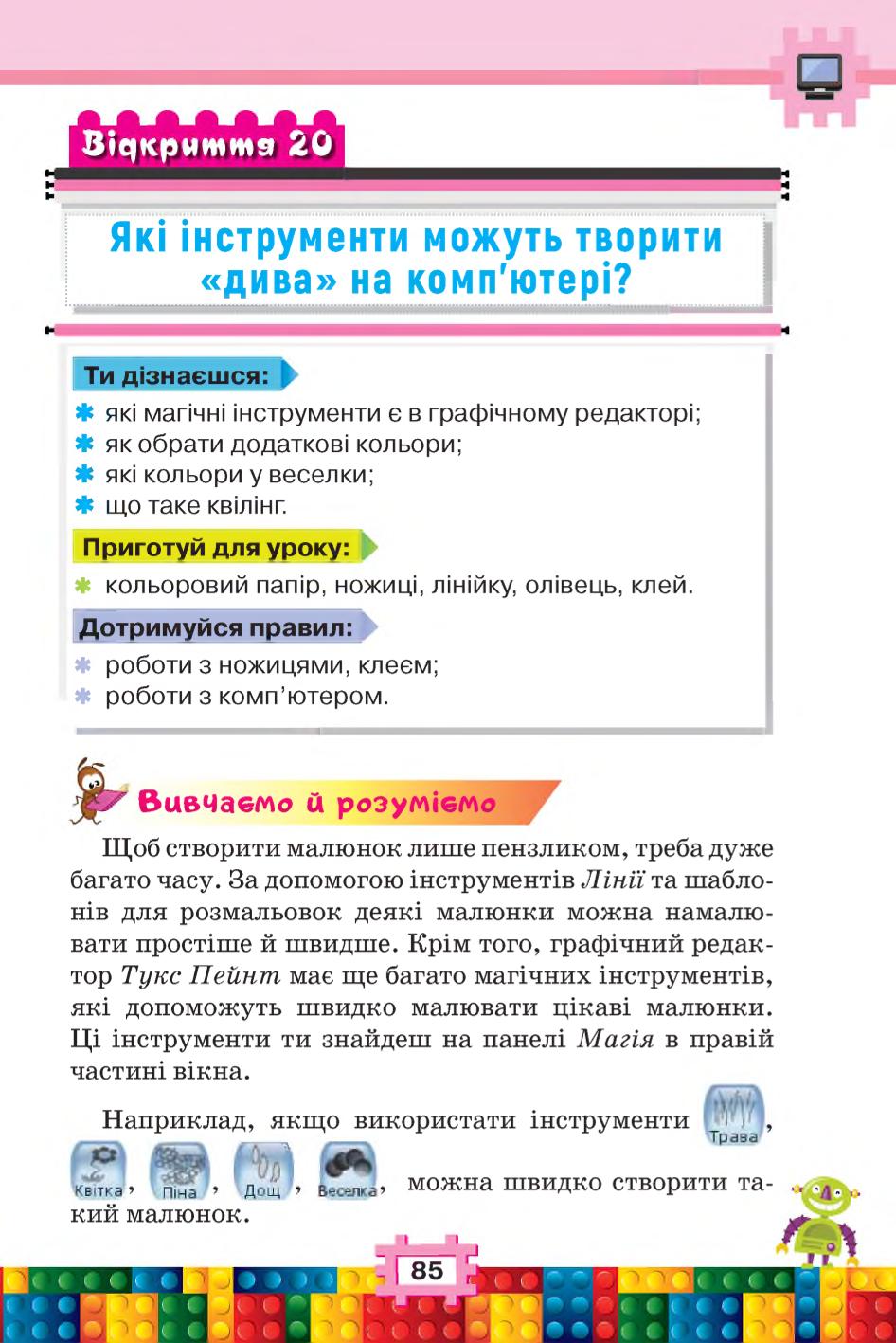 Мініатюра 85