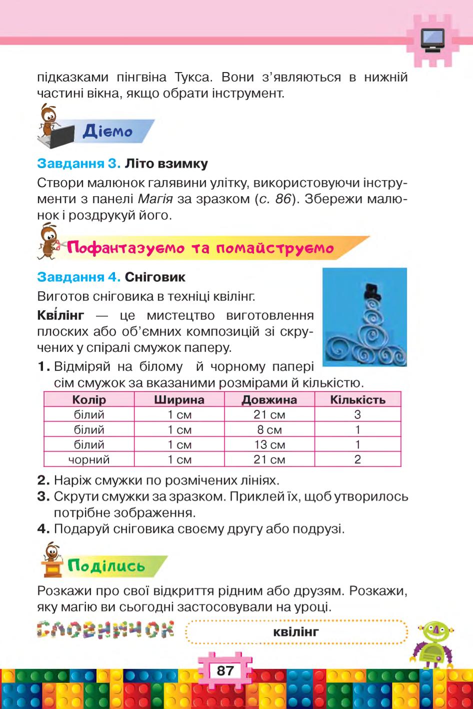 Мініатюра 87