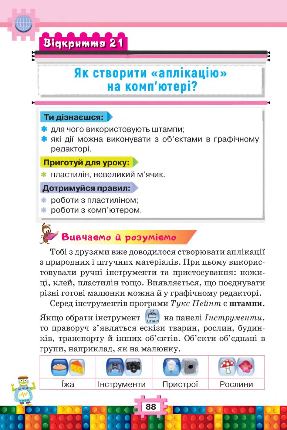 Мініатюра 88