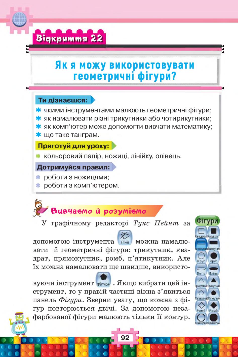 Мініатюра 92
