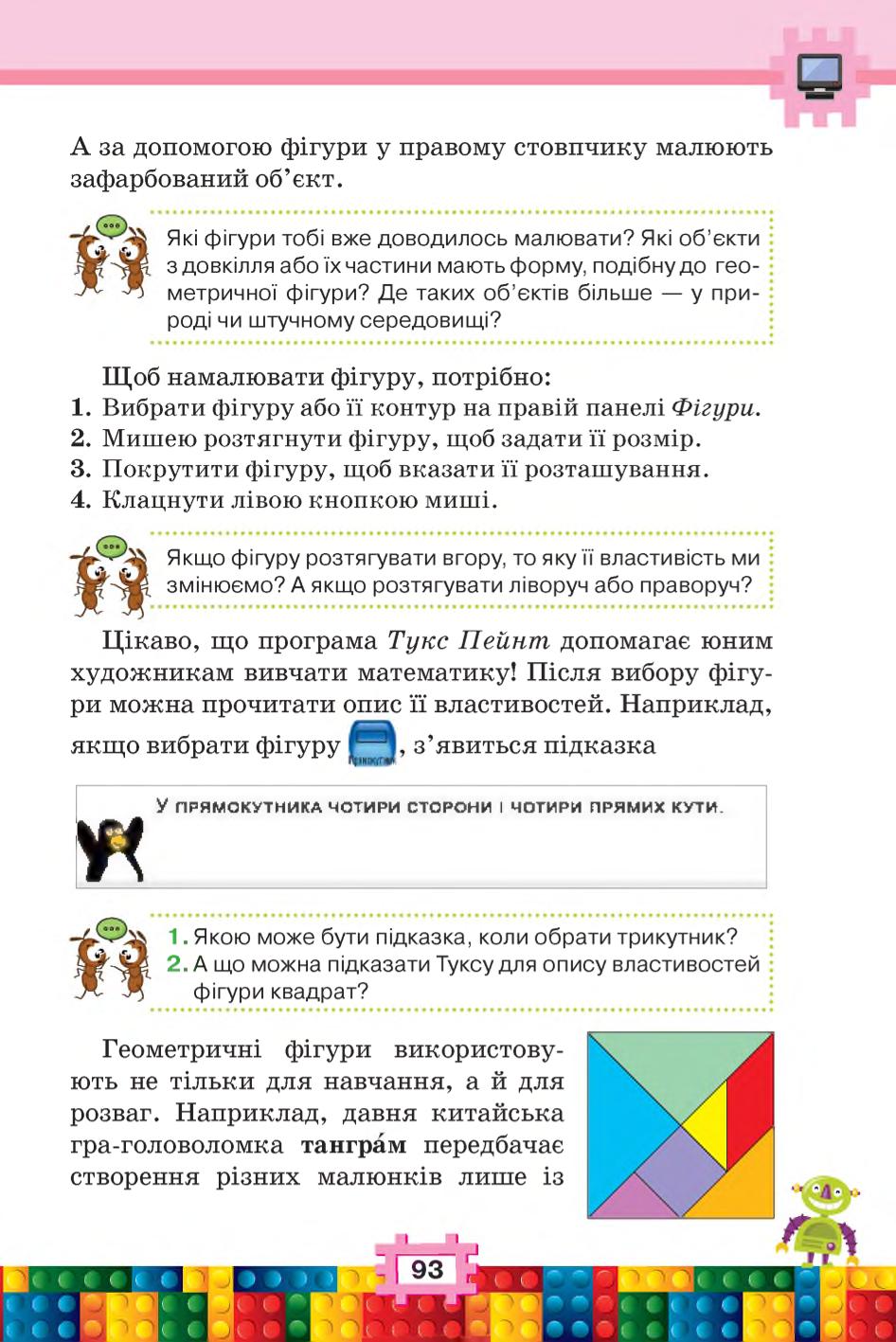 Мініатюра 93