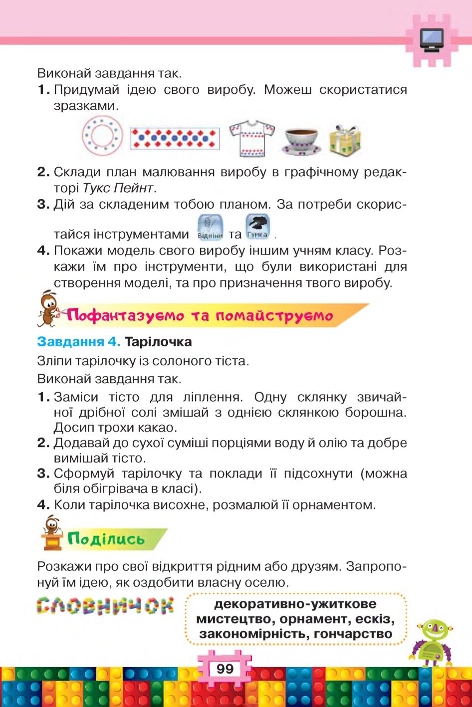 Мініатюра 99