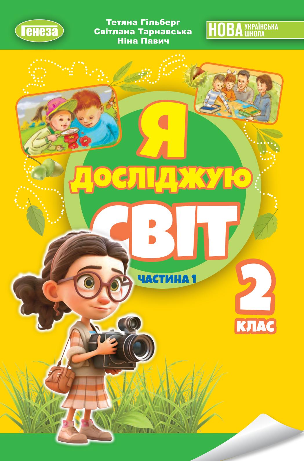 Сторінка 1