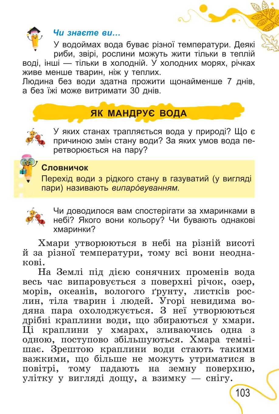 Мініатюра 103