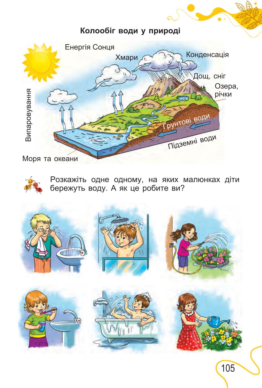 Мініатюра 105