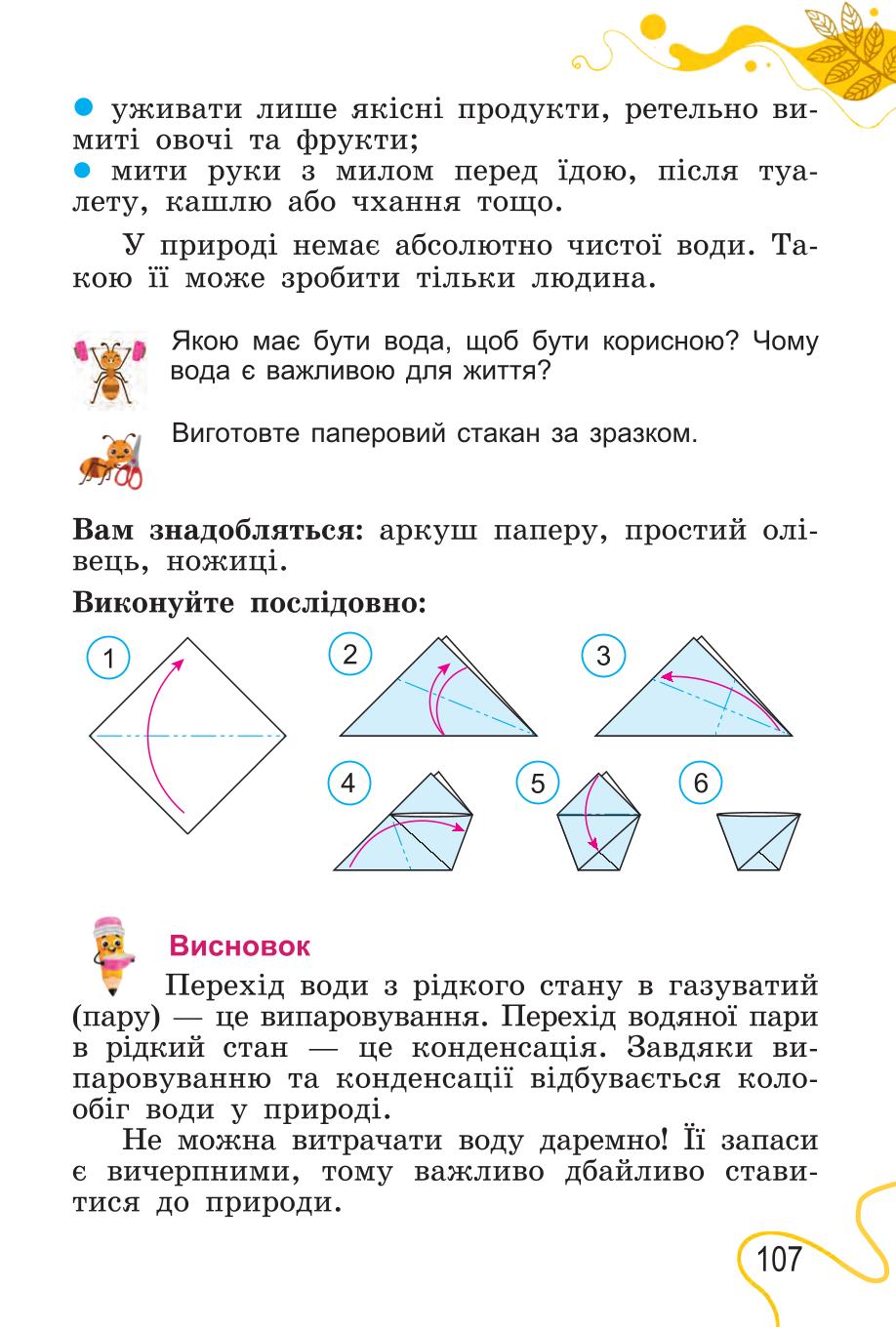 Мініатюра 107
