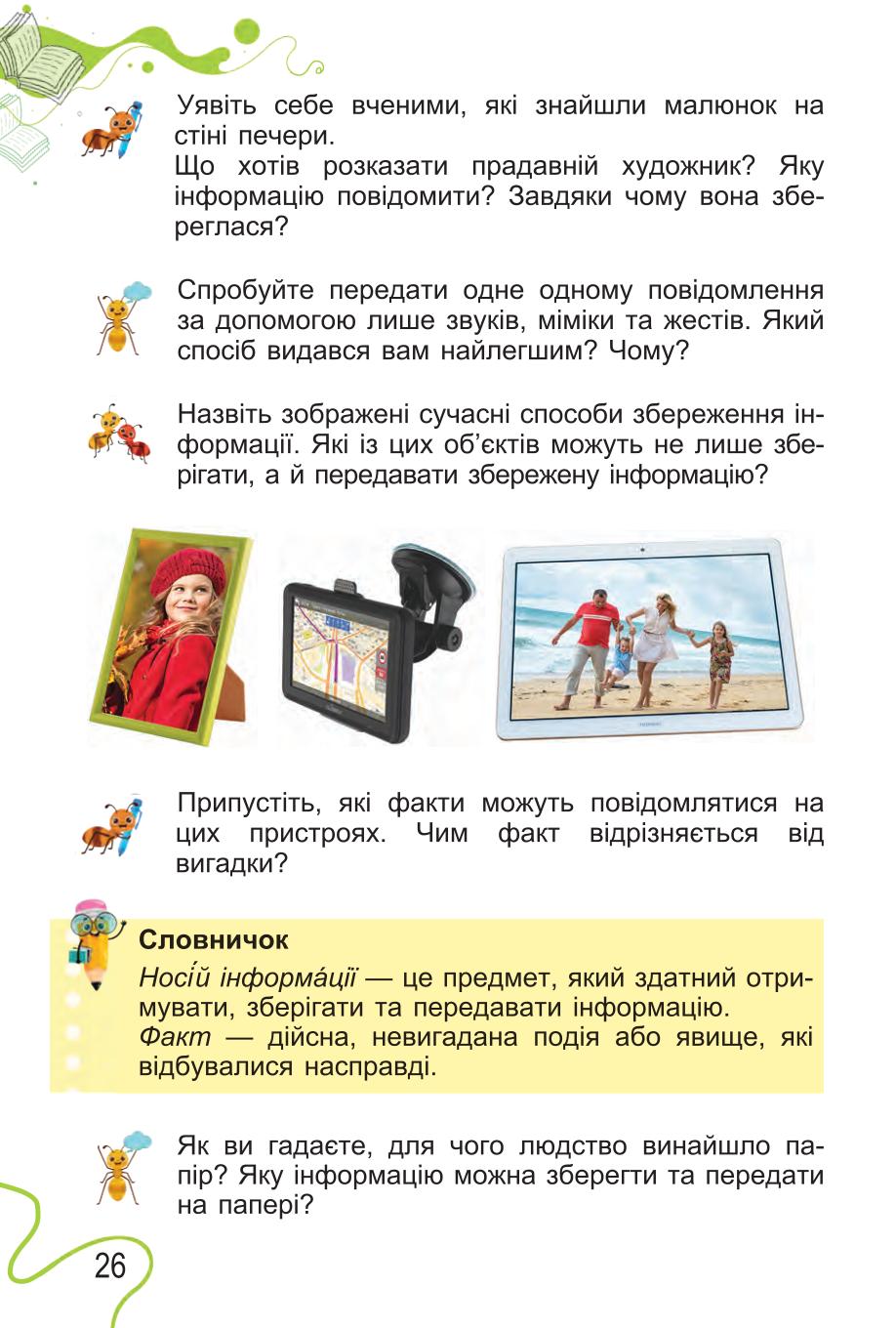 Мініатюра 26