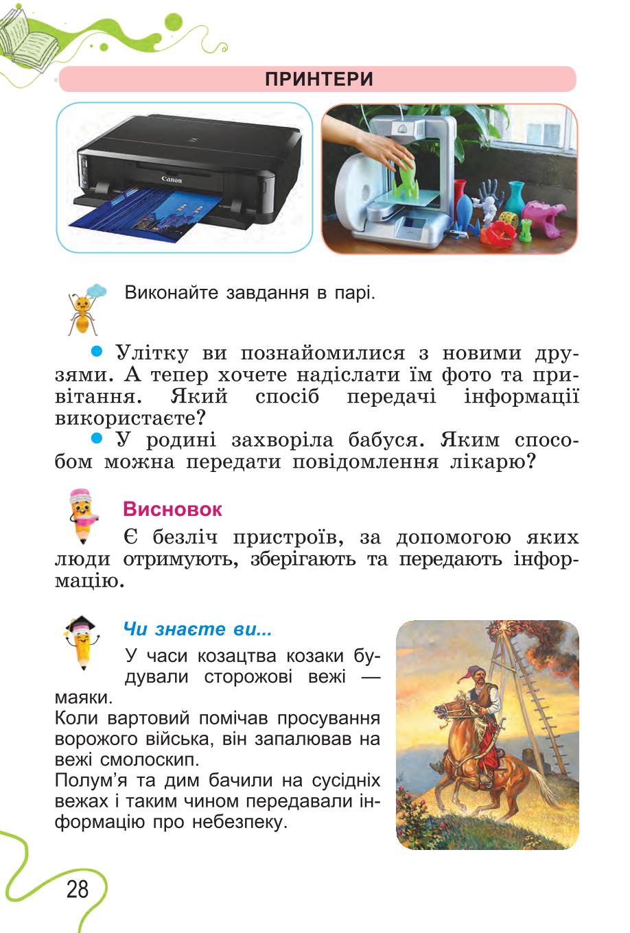 Мініатюра 28