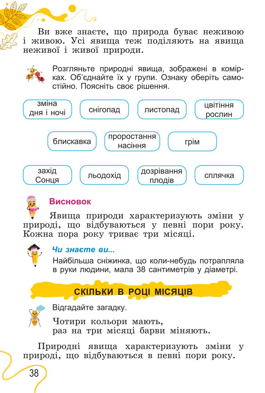 Мініатюра 38