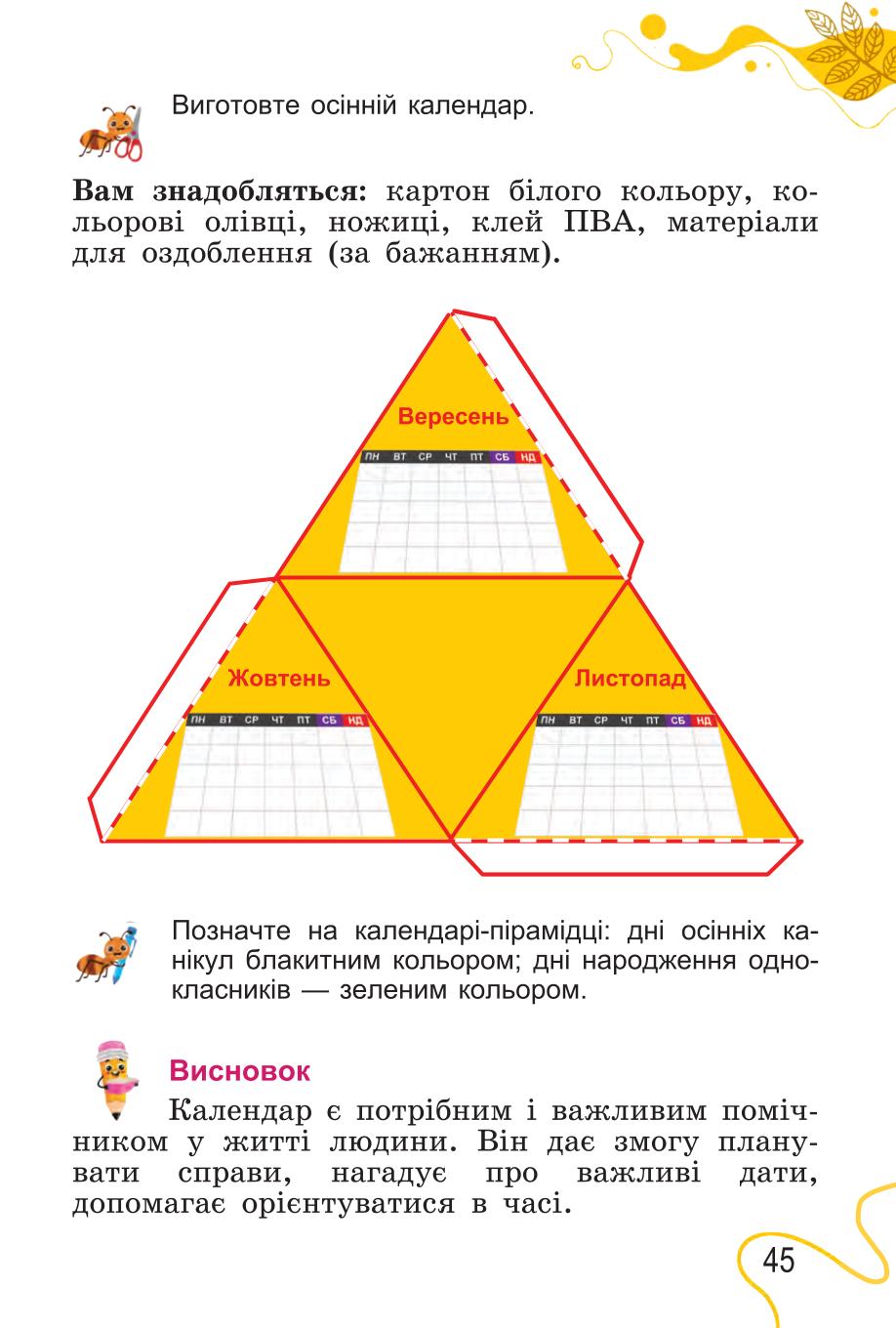 Мініатюра 45