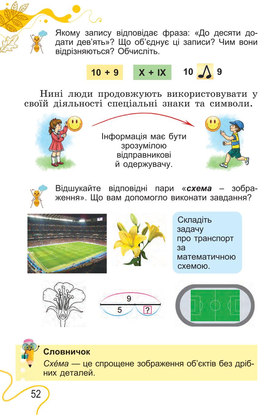 Мініатюра 52