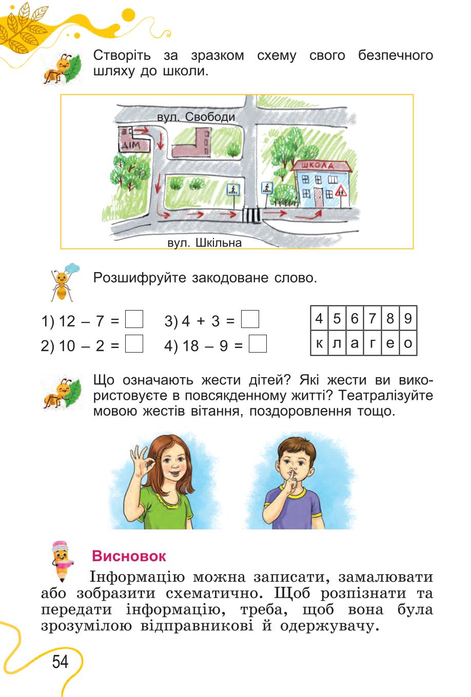 Мініатюра 54