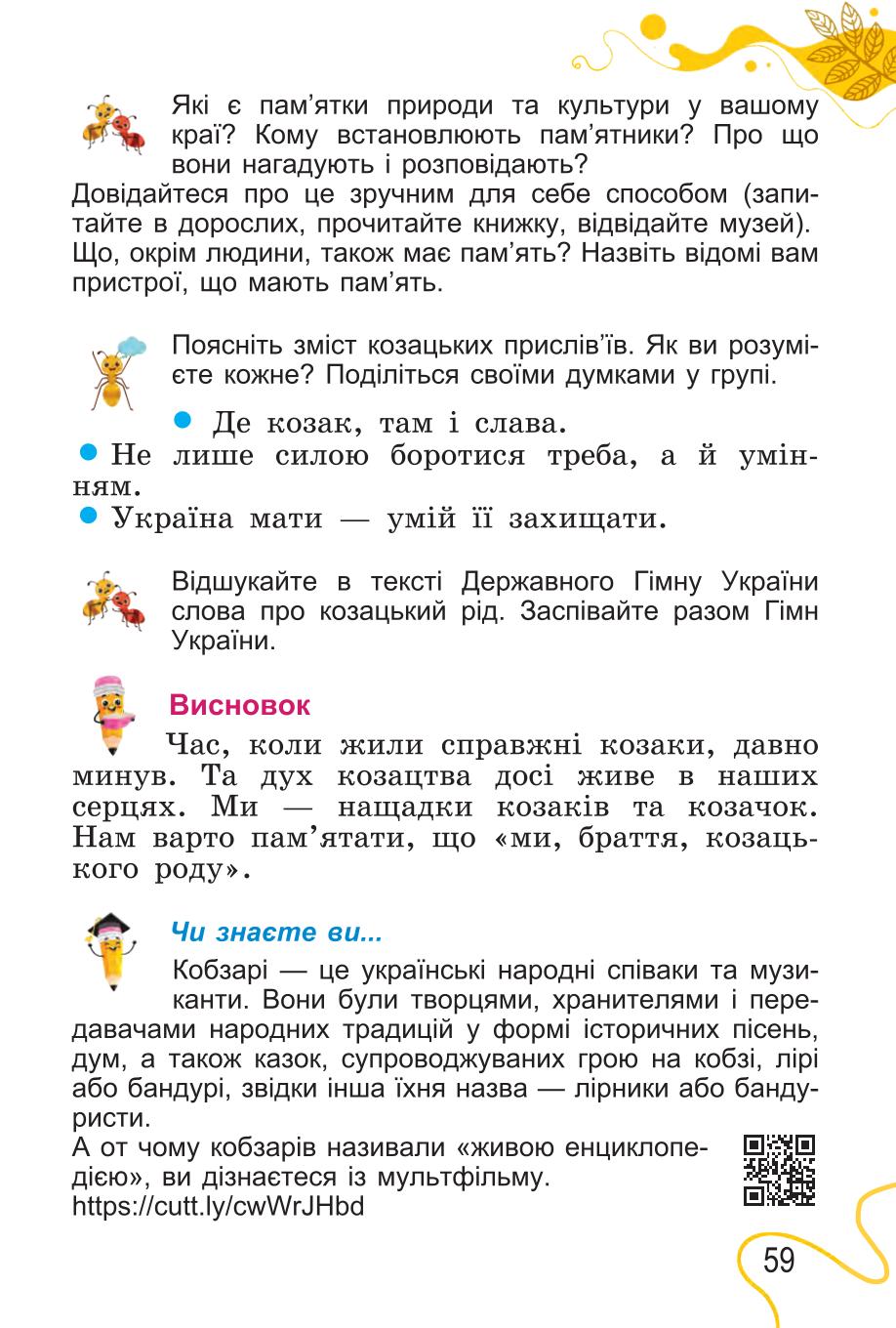 Мініатюра 59