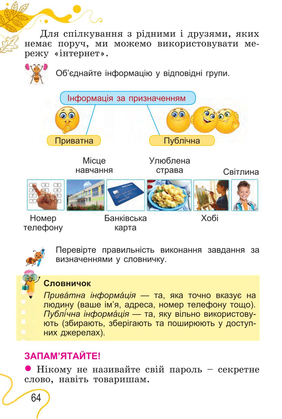 Мініатюра 64