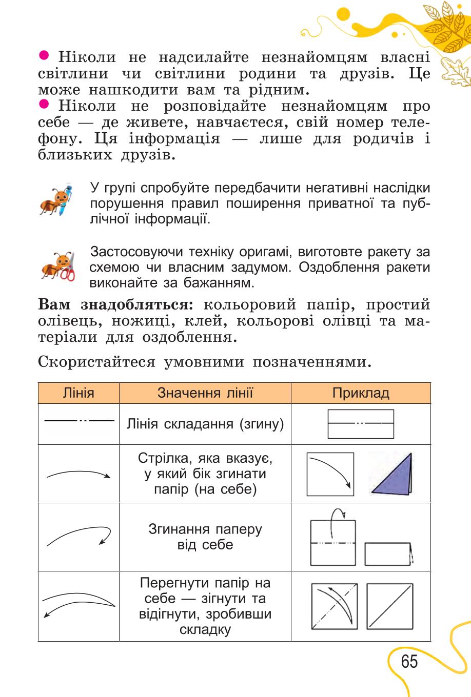 Мініатюра 65