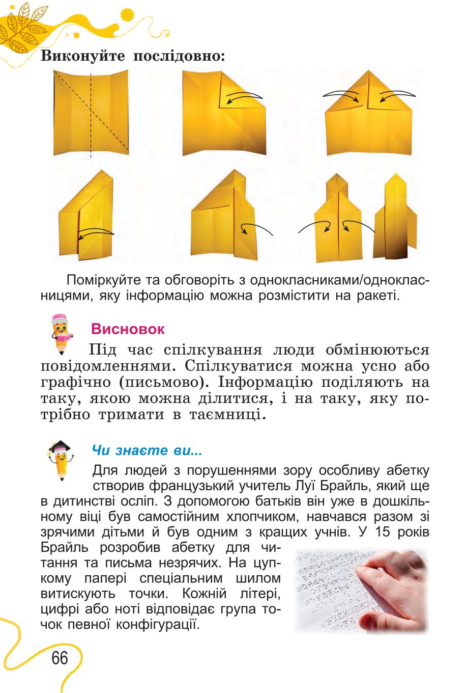 Мініатюра 66