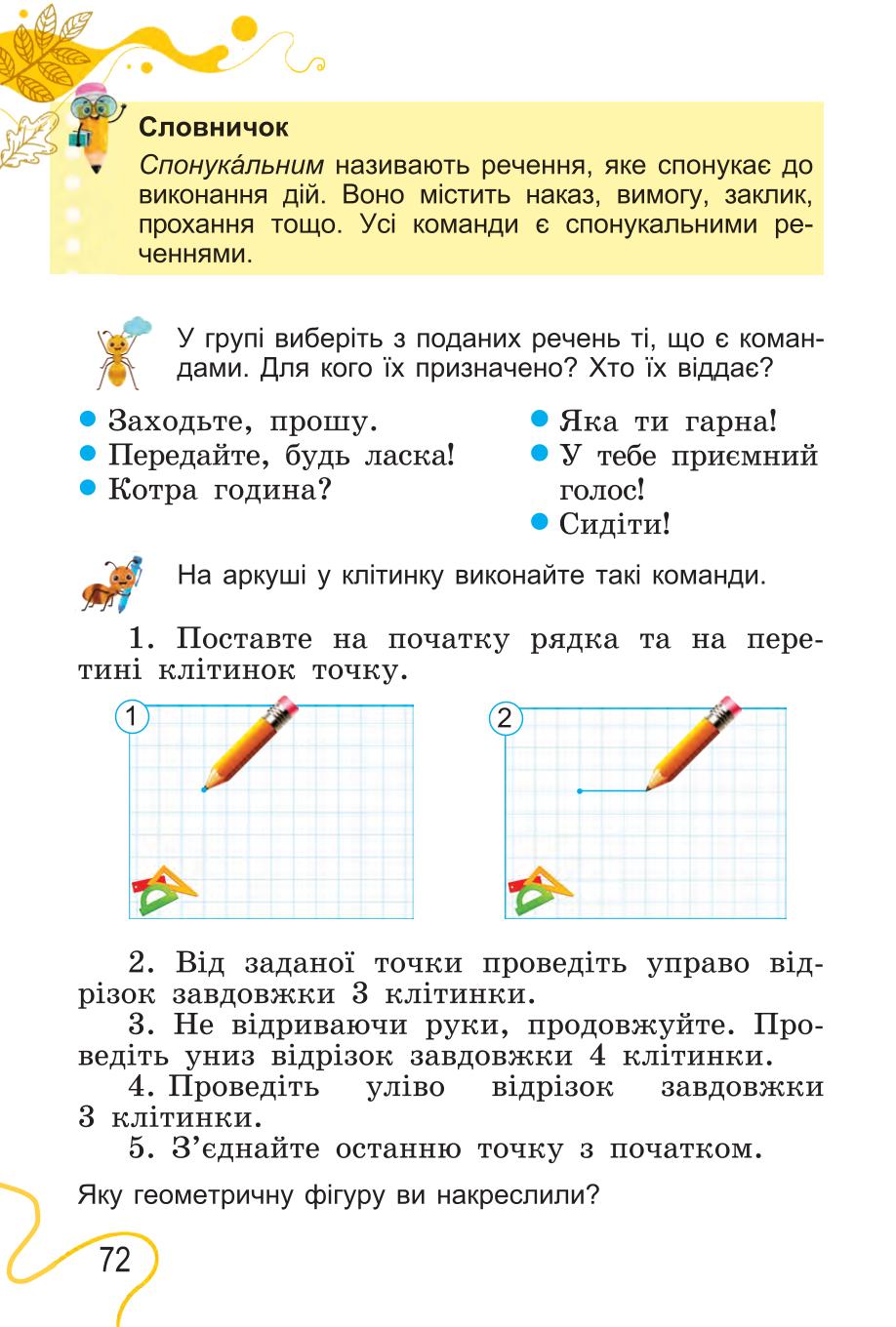 Мініатюра 72
