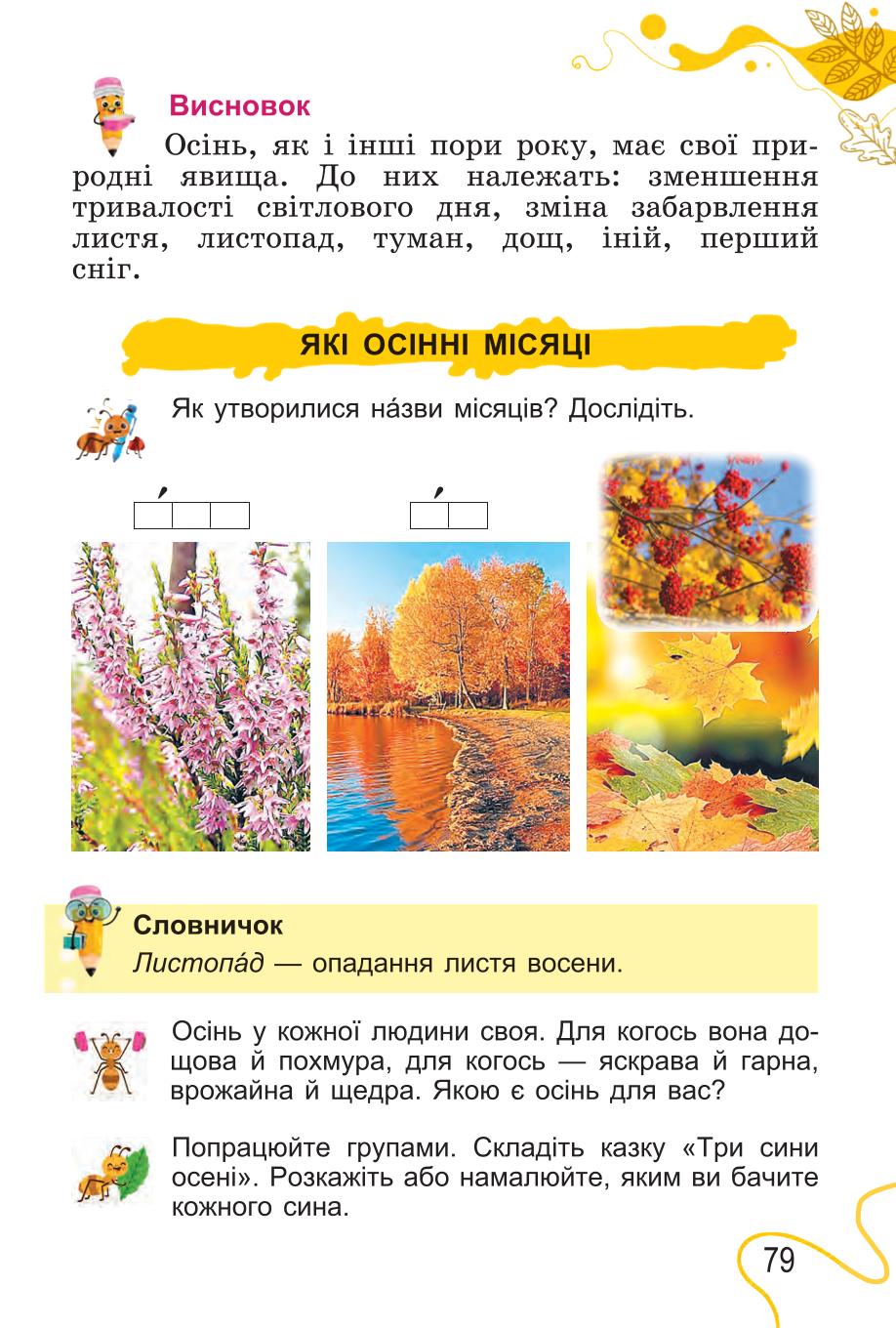 Мініатюра 79