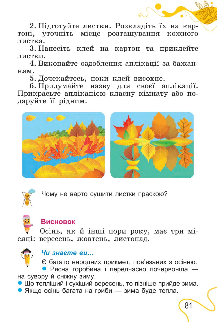 Мініатюра 81