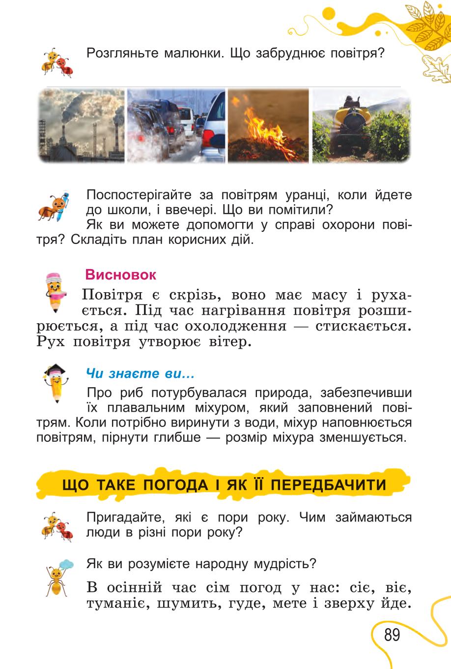 Мініатюра 89