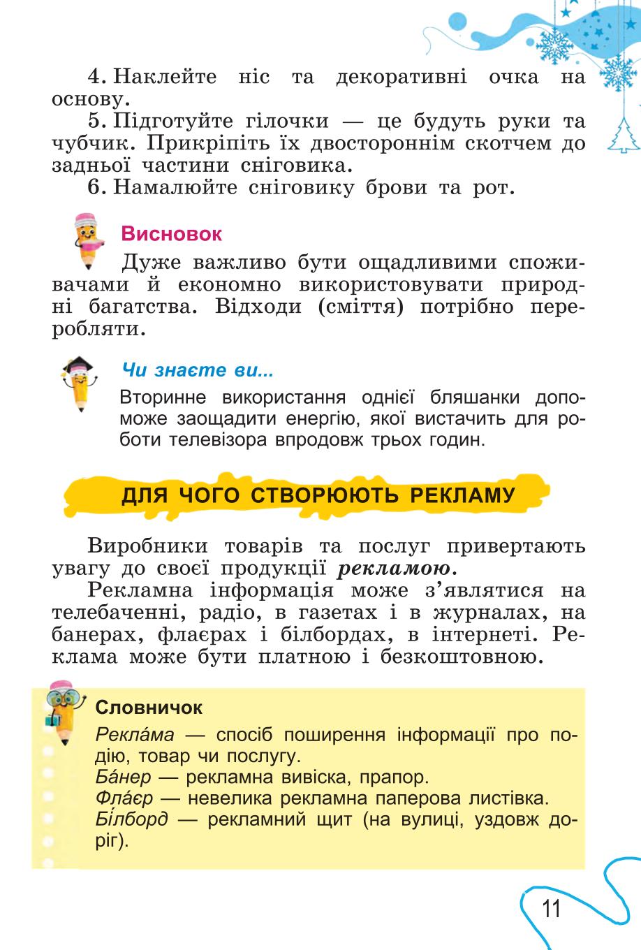 Мініатюра 11