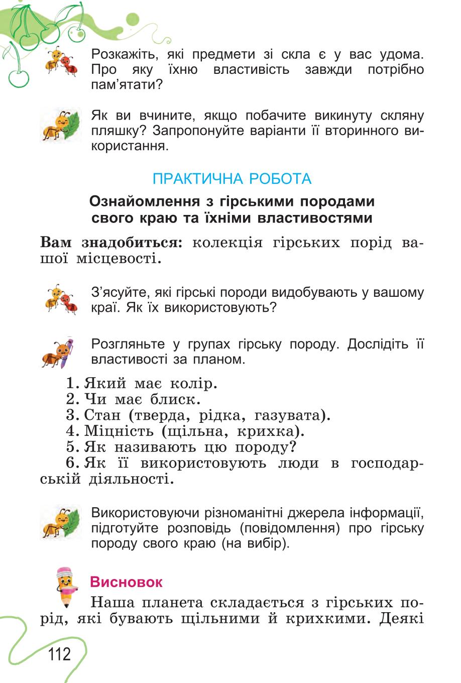 Мініатюра 112