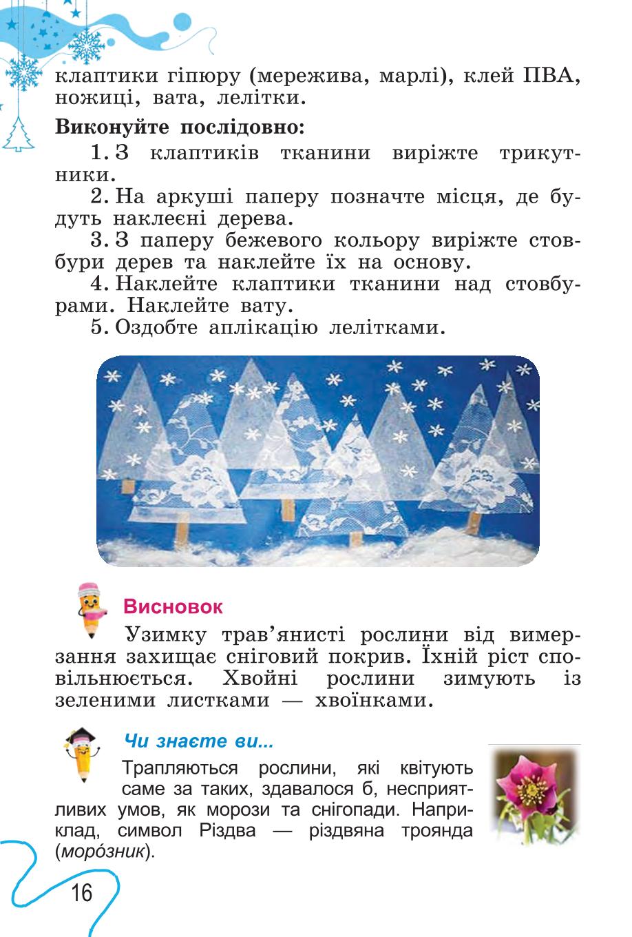 Мініатюра 16