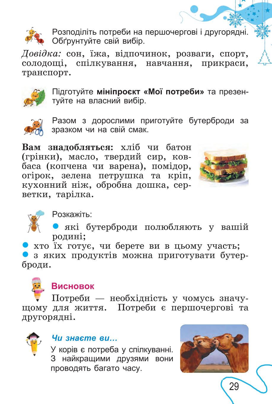 Мініатюра 29