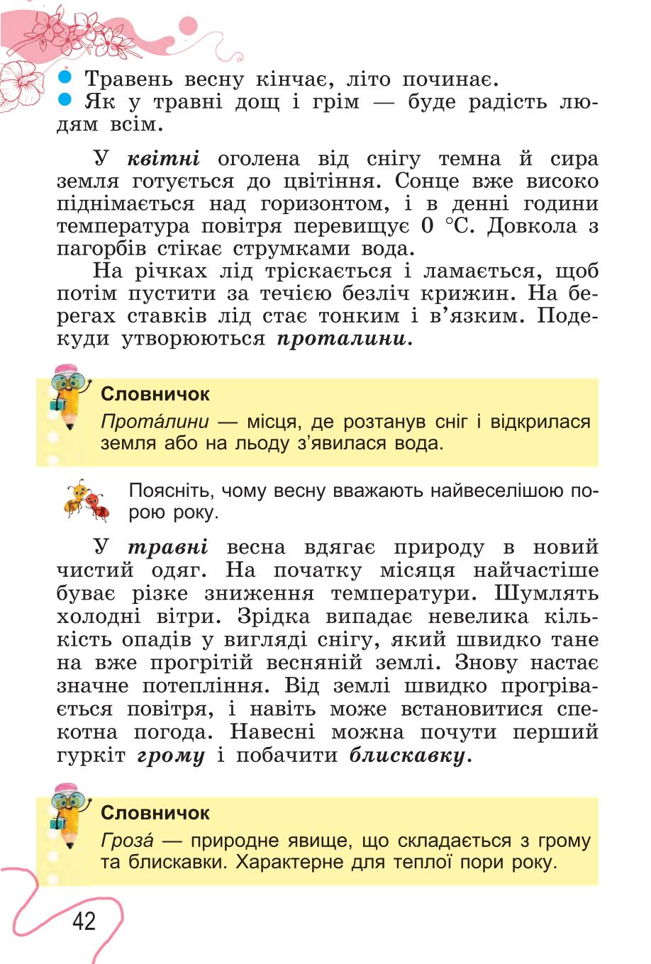 Мініатюра 42